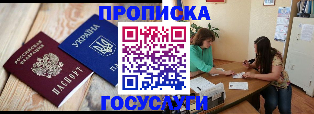 прописка для работы в Ефремове