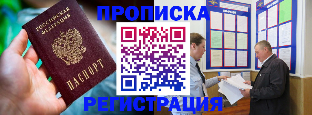 прописка регистрация в Ефремове